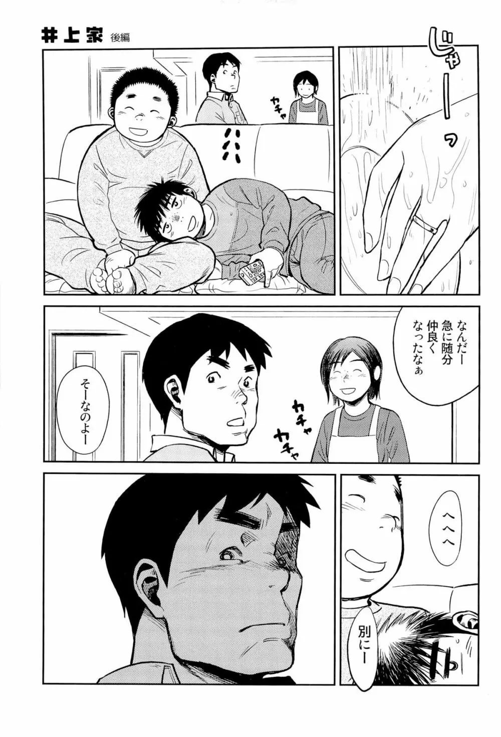 漫画少年ズーム VOL.09 - page30