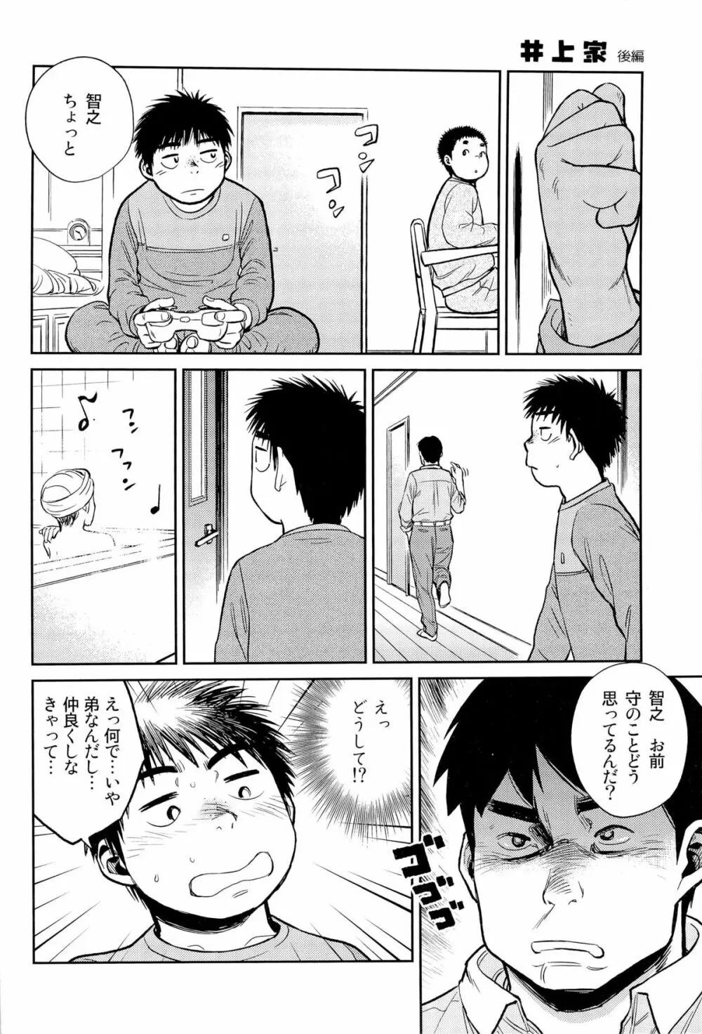 漫画少年ズーム VOL.09 - page31