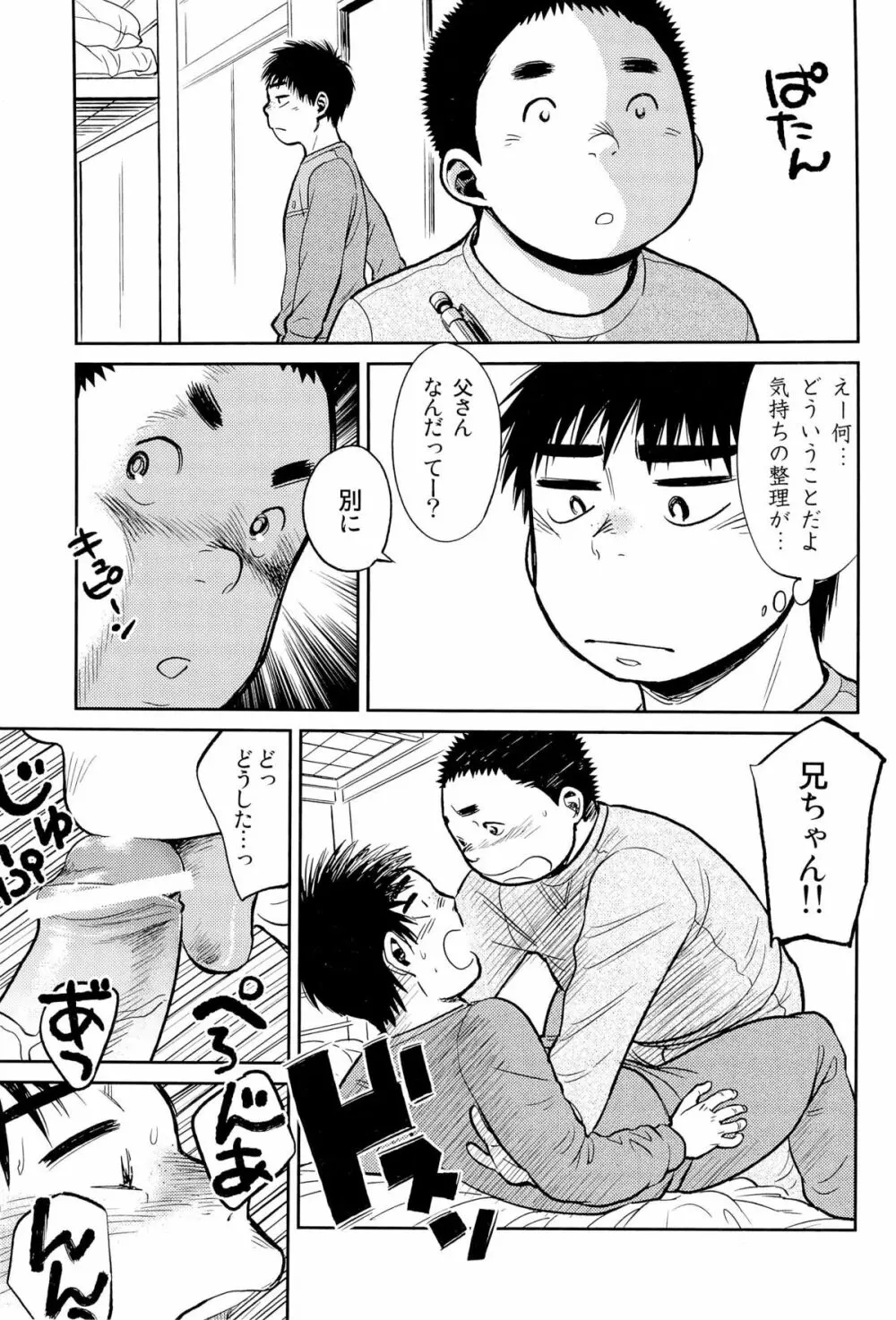 漫画少年ズーム VOL.09 - page36