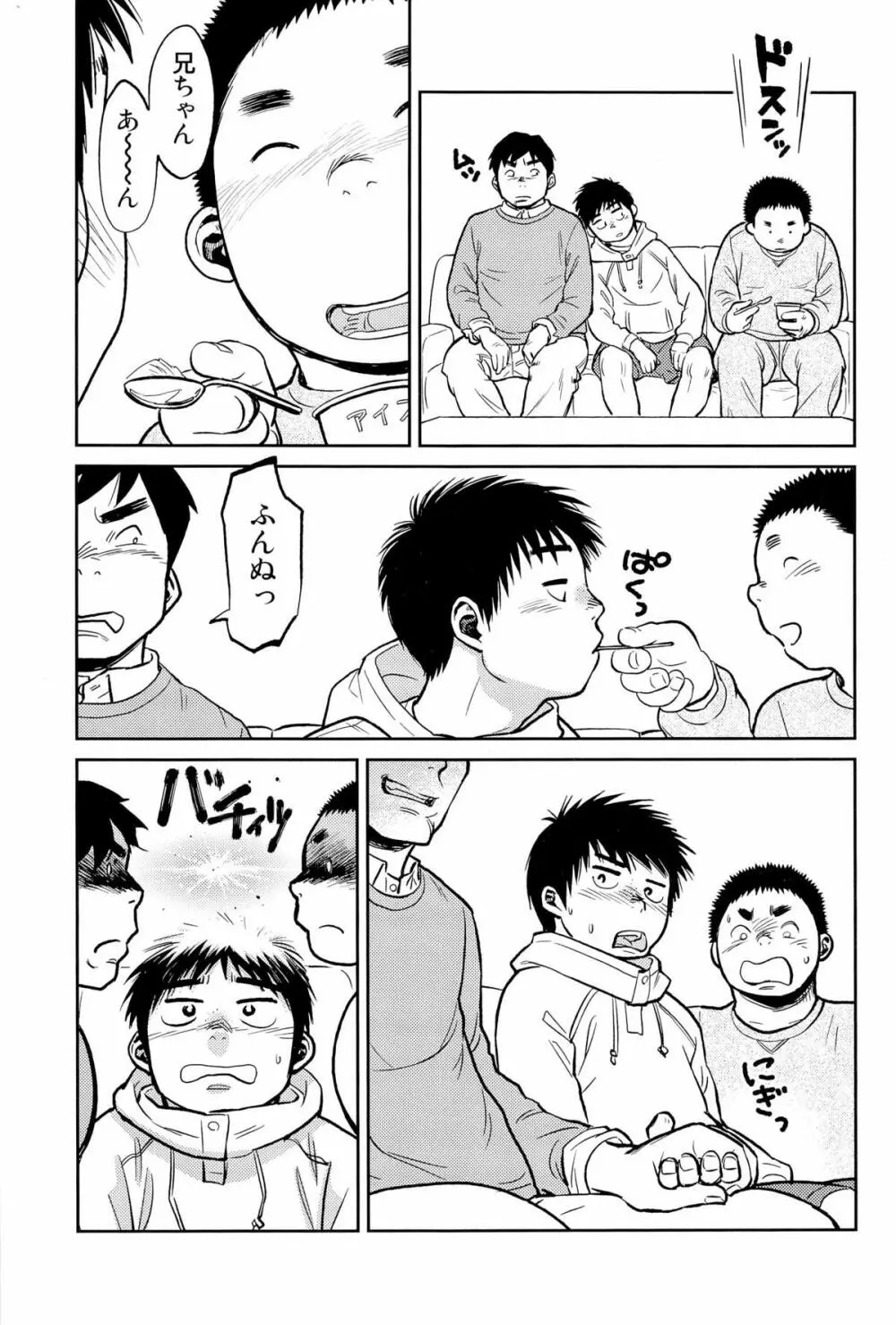 漫画少年ズーム VOL.09 - page38