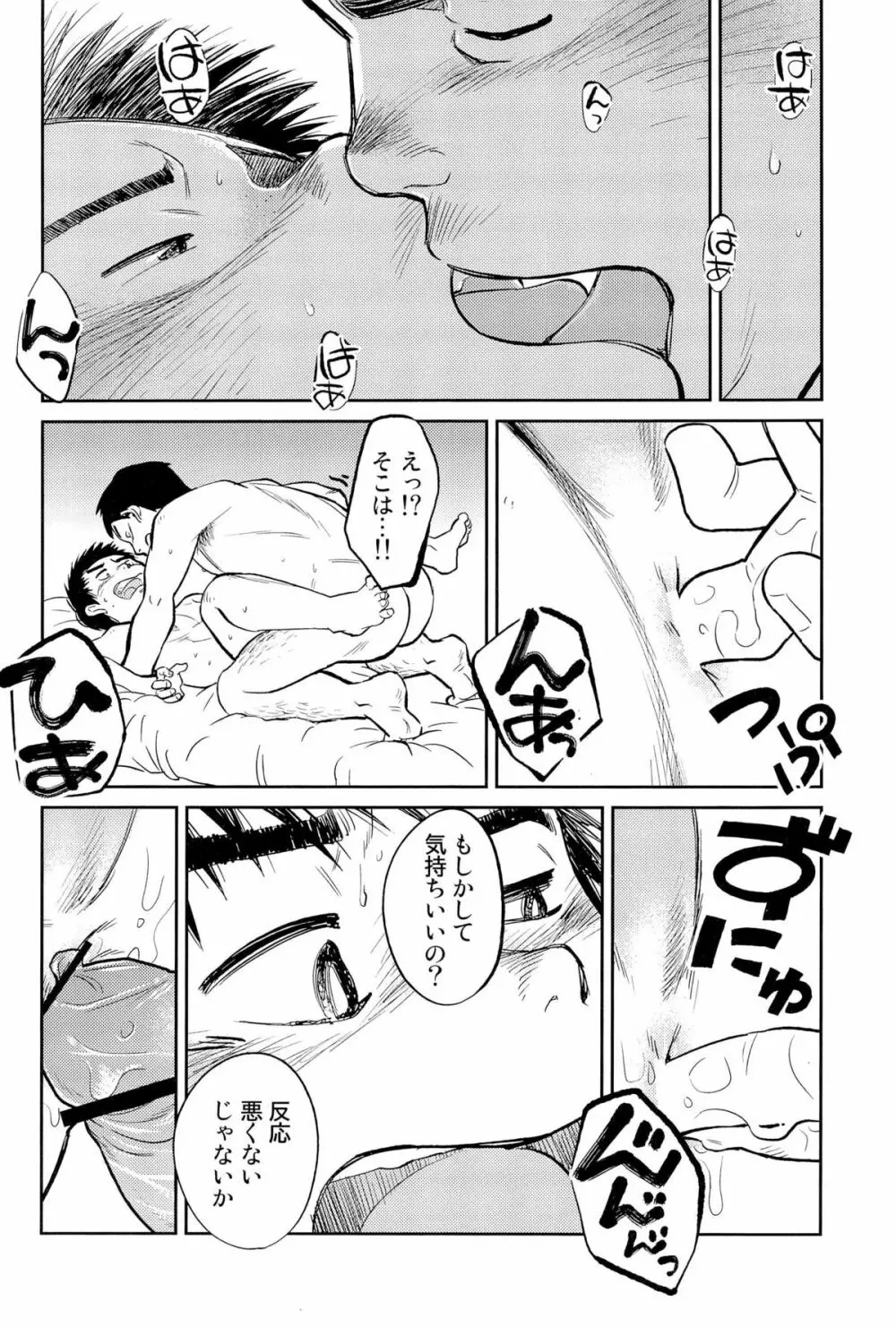 漫画少年ズーム VOL.09 - page39