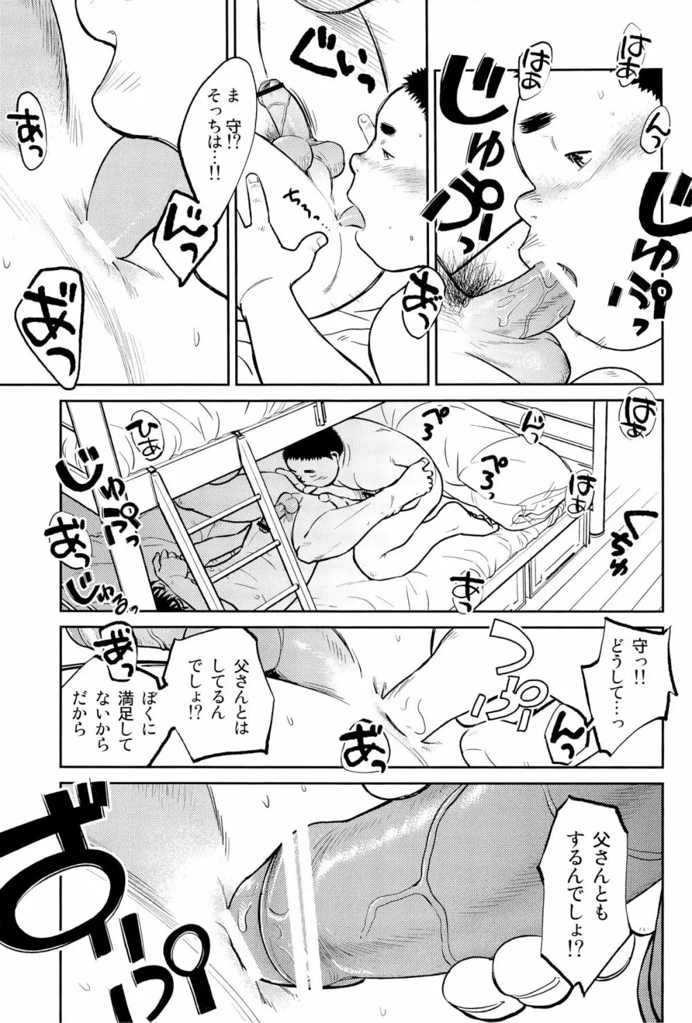 漫画少年ズーム VOL.09 - page44