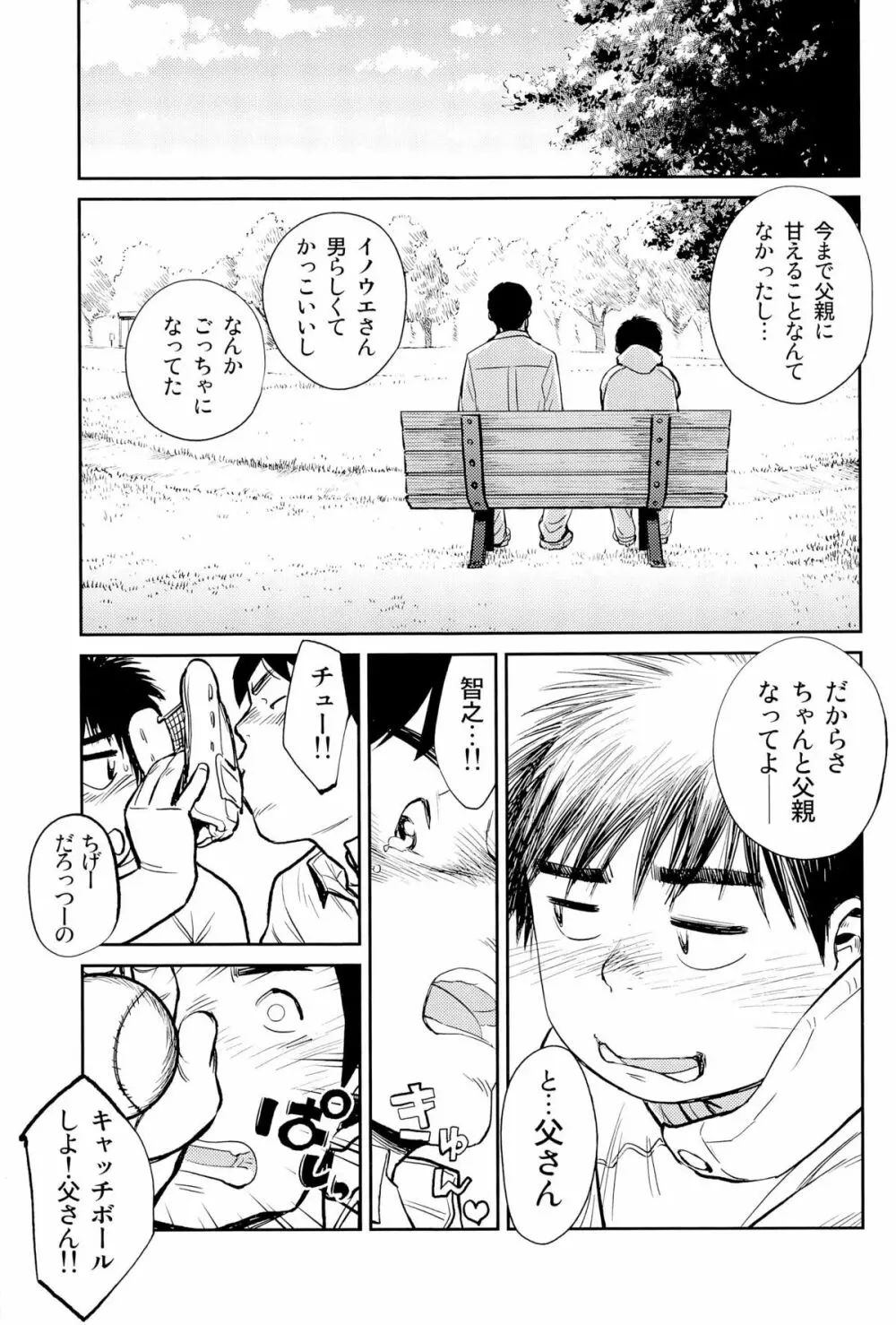 漫画少年ズーム VOL.09 - page48