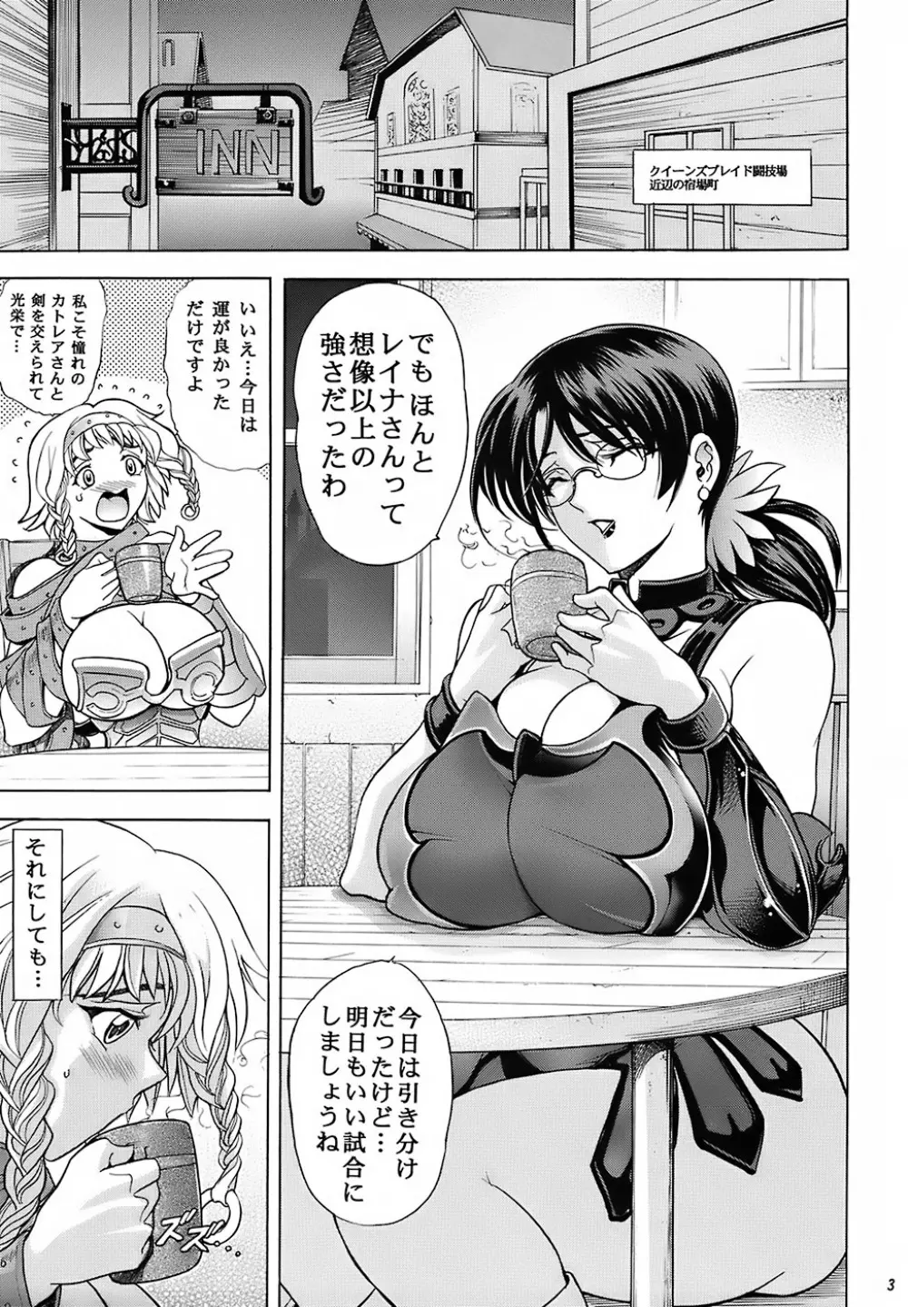 華 巻ノ十四 華ノ艷 - page2