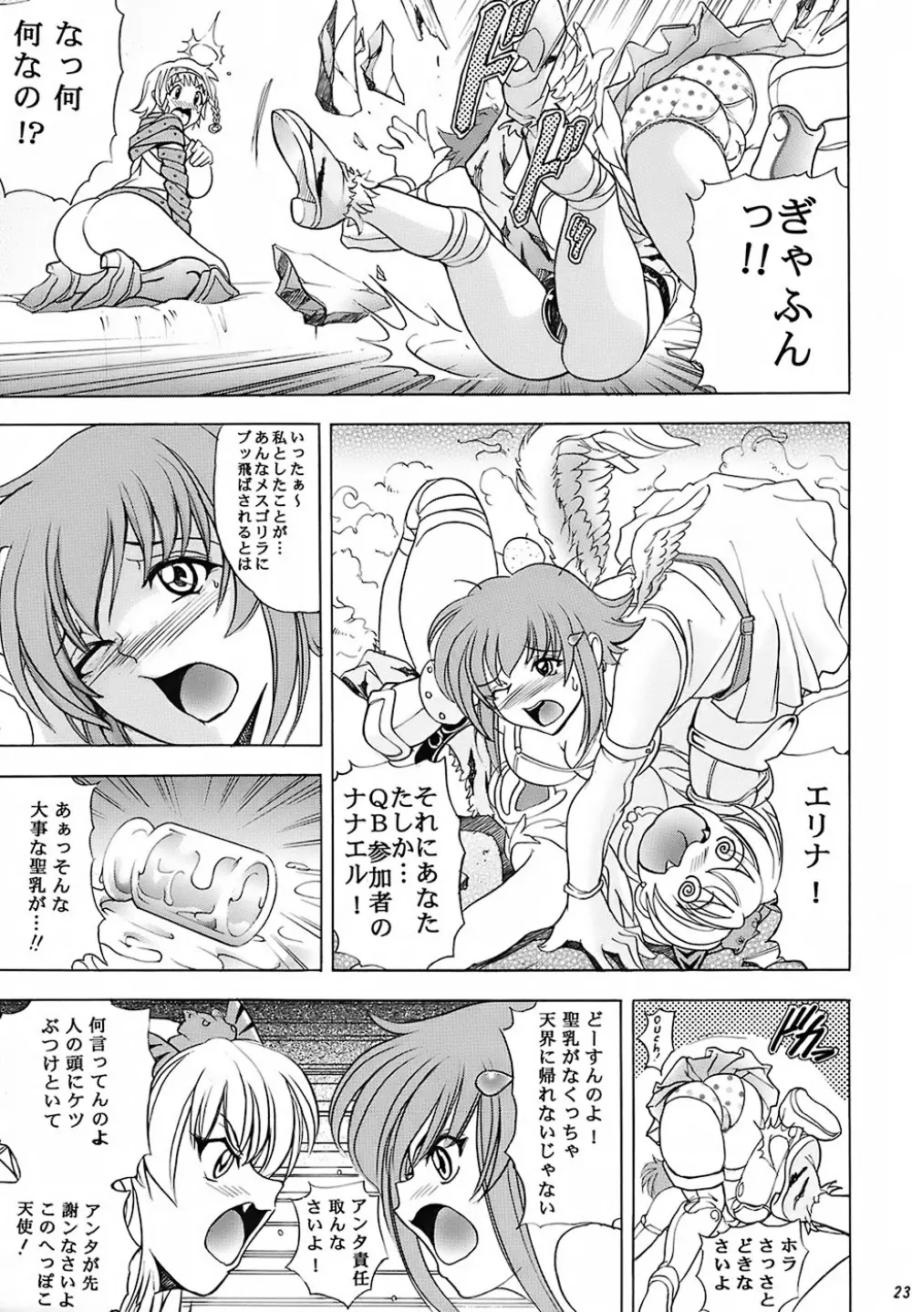 華 巻ノ十四 華ノ艷 - page22