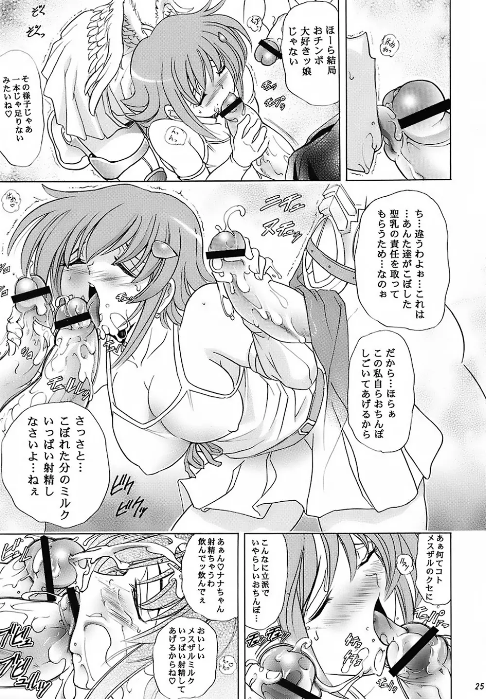 華 巻ノ十四 華ノ艷 - page24