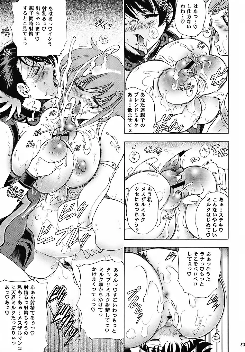 華 巻ノ十四 華ノ艷 - page32