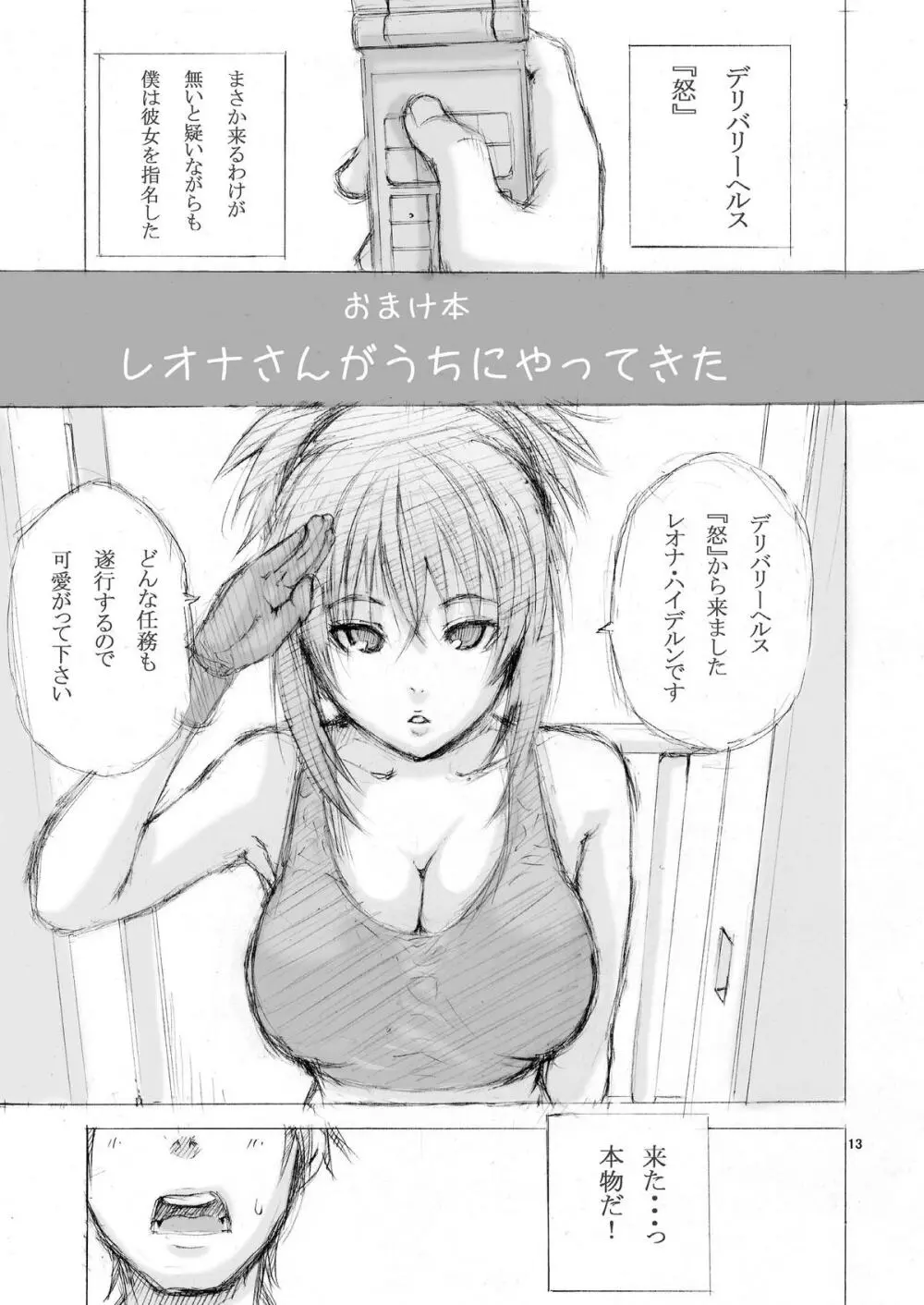 ユリちゃんがうちにやってきた - page13