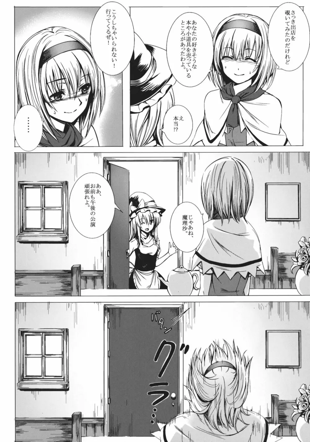 噂の人形師アリス - page10