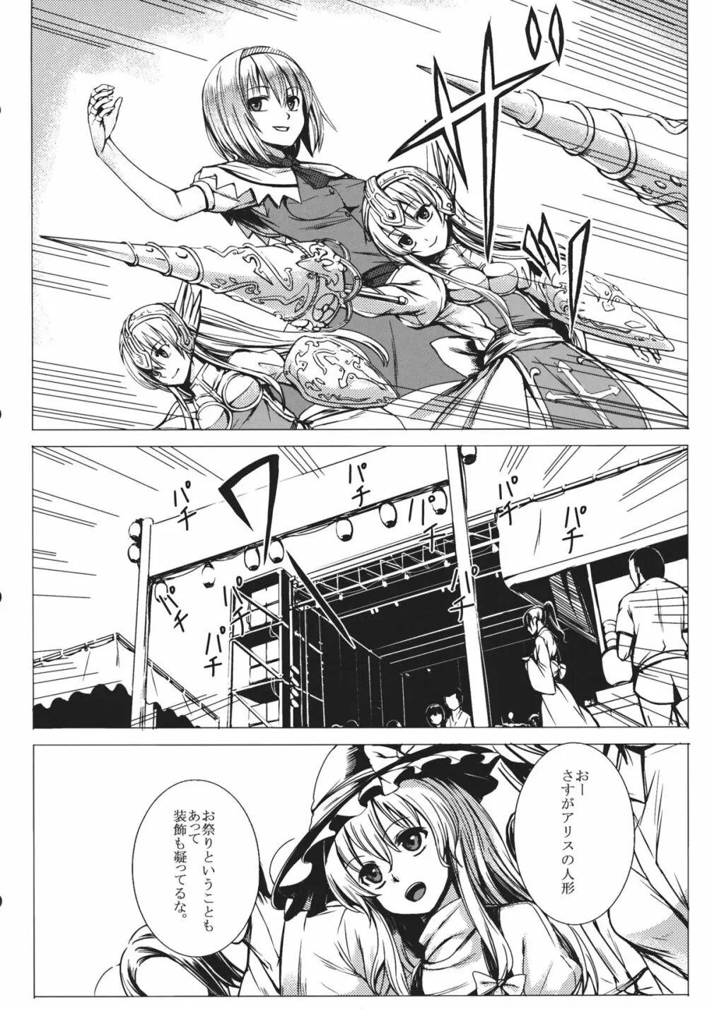 噂の人形師アリス - page2