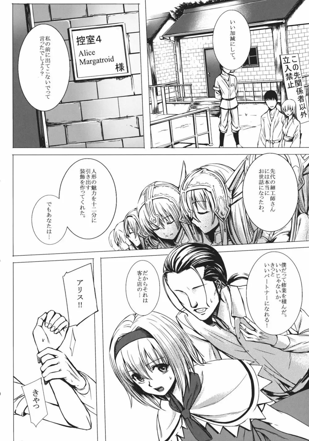 噂の人形師アリス - page4