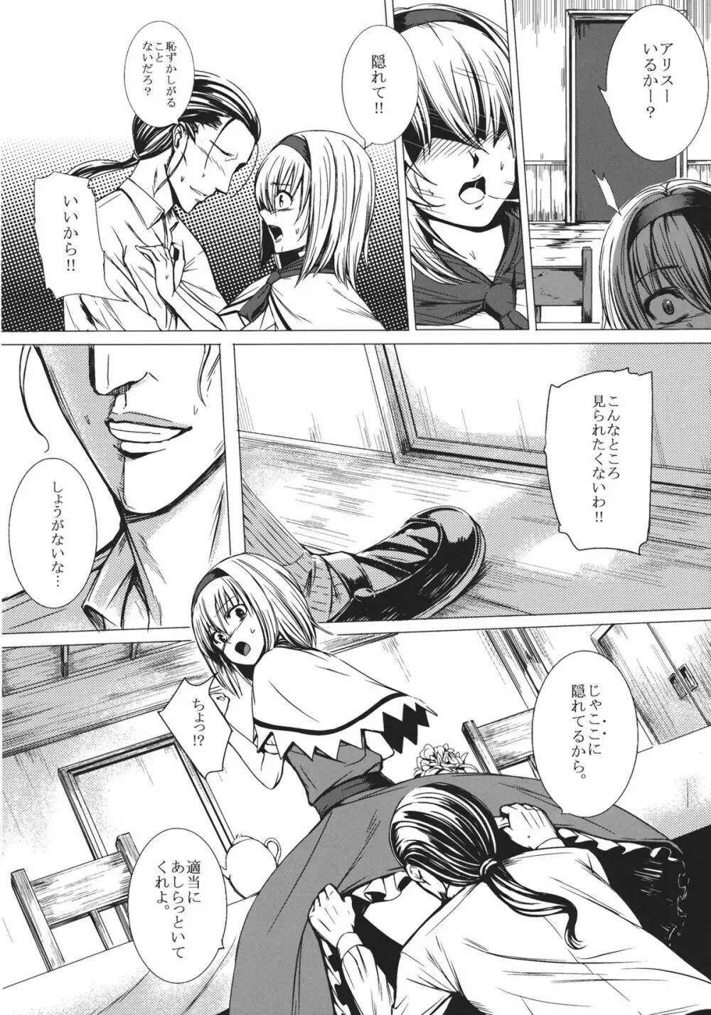 噂の人形師アリス - page6