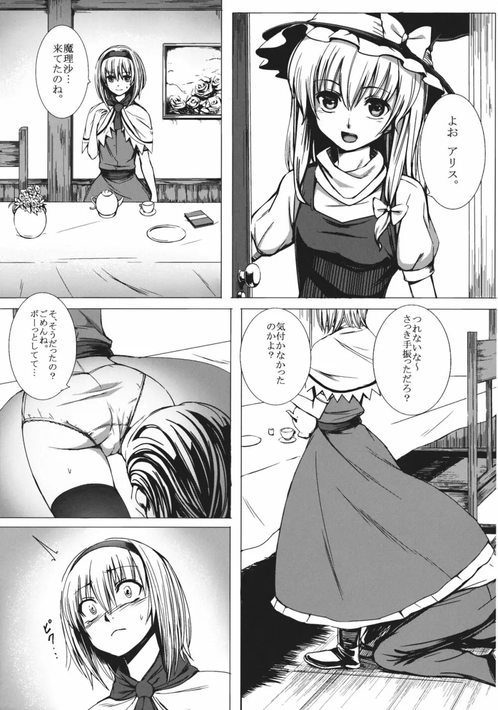 噂の人形師アリス - page7