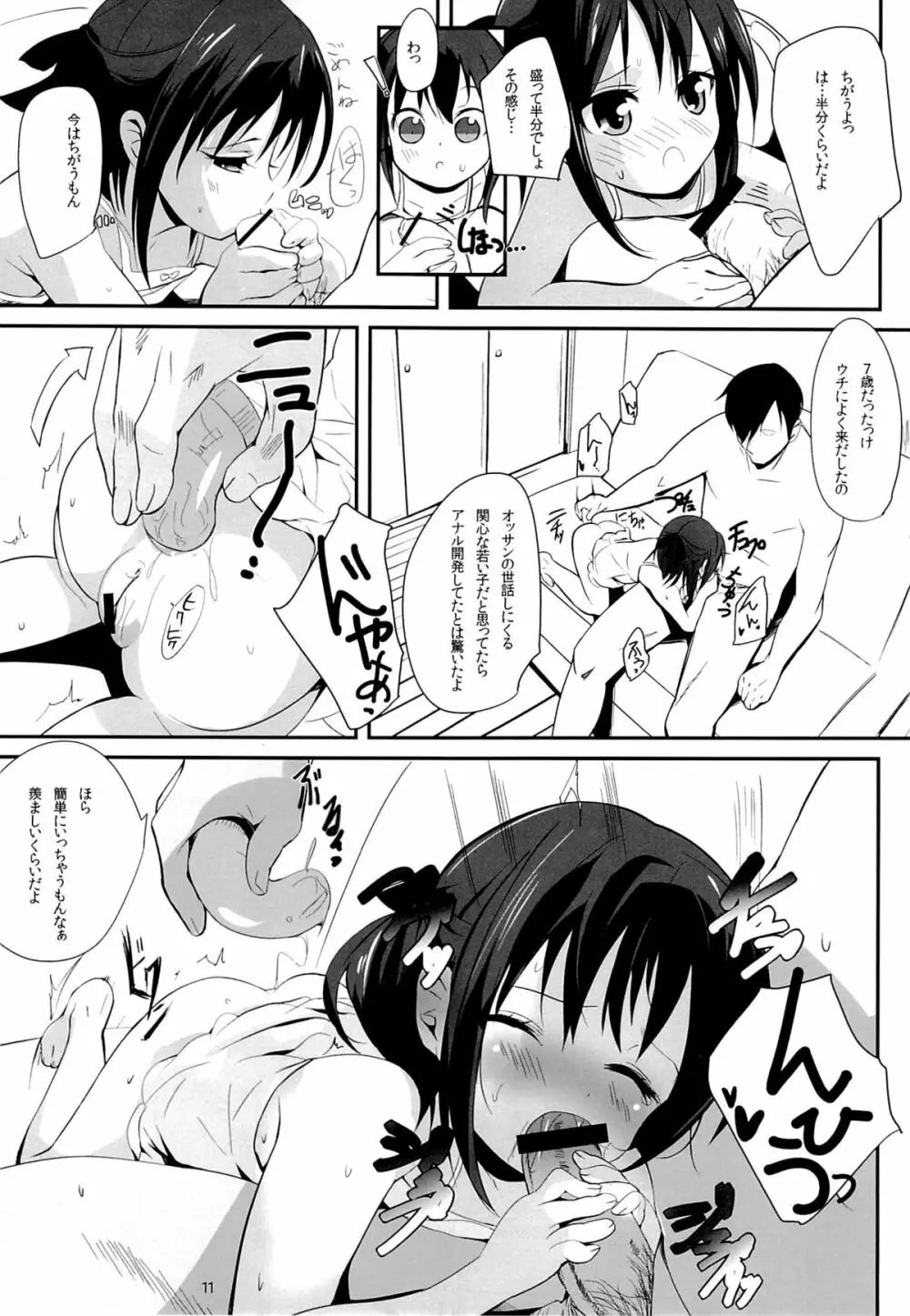 めいっこのおしりをトレーニングする本 - page10