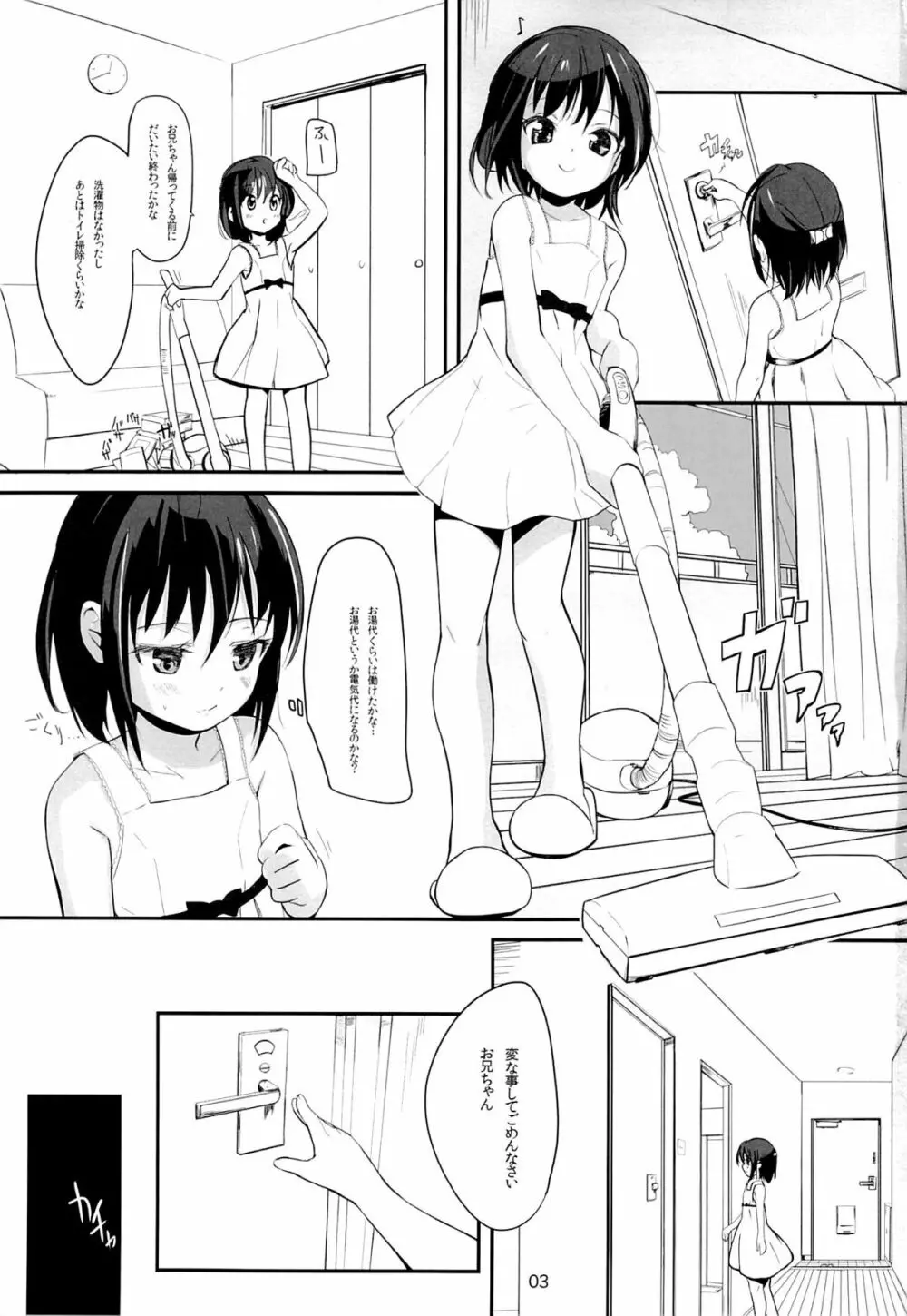 めいっこのおしりをトレーニングする本 - page2