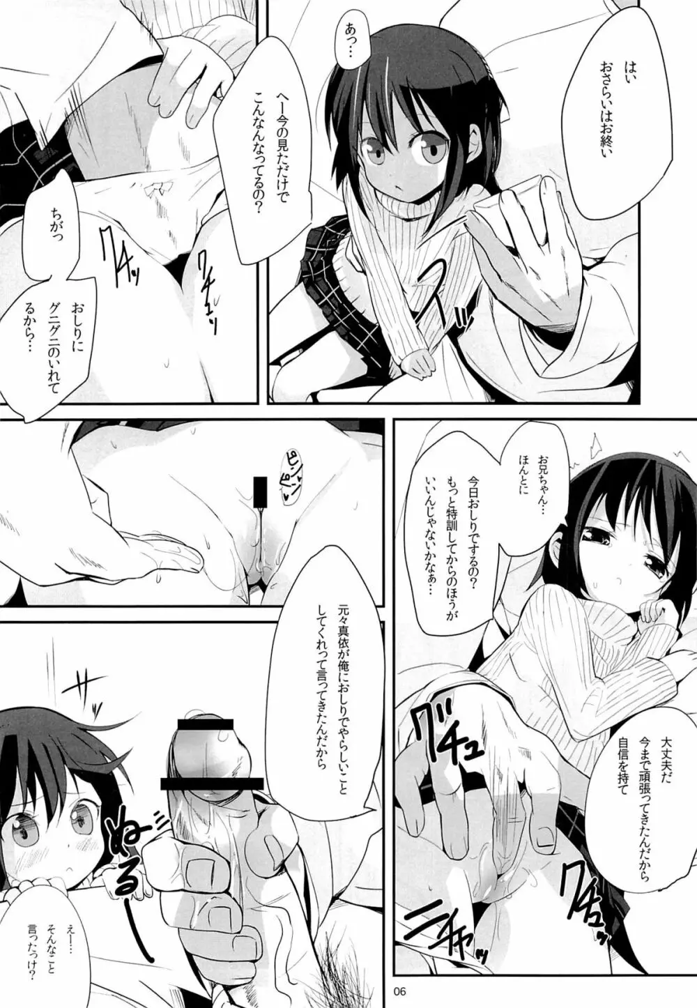 めいっこのおしりをトレーニングする本 - page5