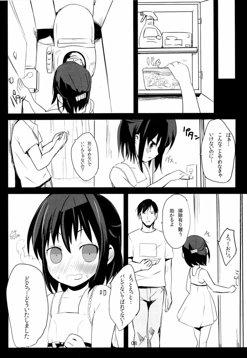 めいっこのおしりをトレーニングする本 - page7