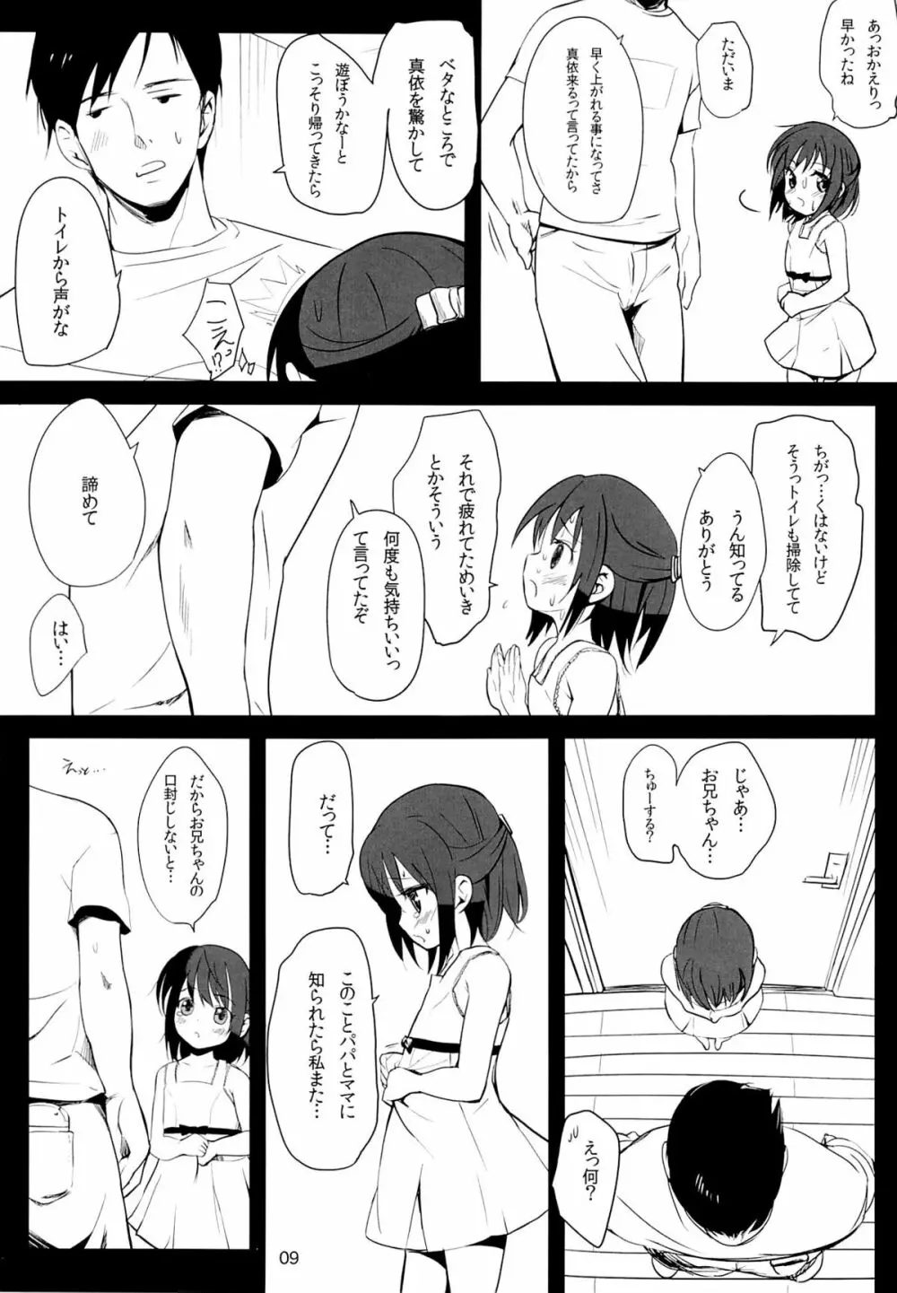 めいっこのおしりをトレーニングする本 - page8