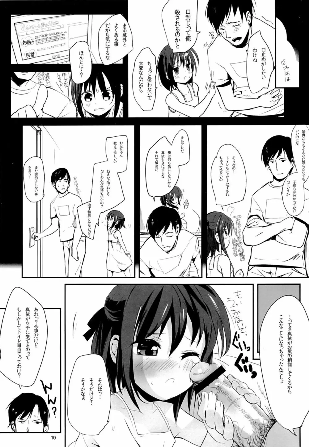 めいっこのおしりをトレーニングする本 - page9