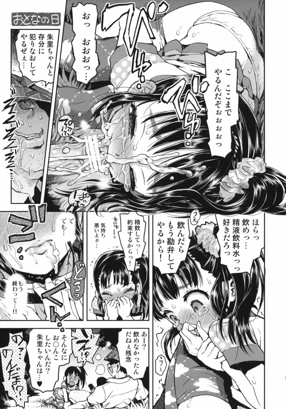 おとなの日 - page12