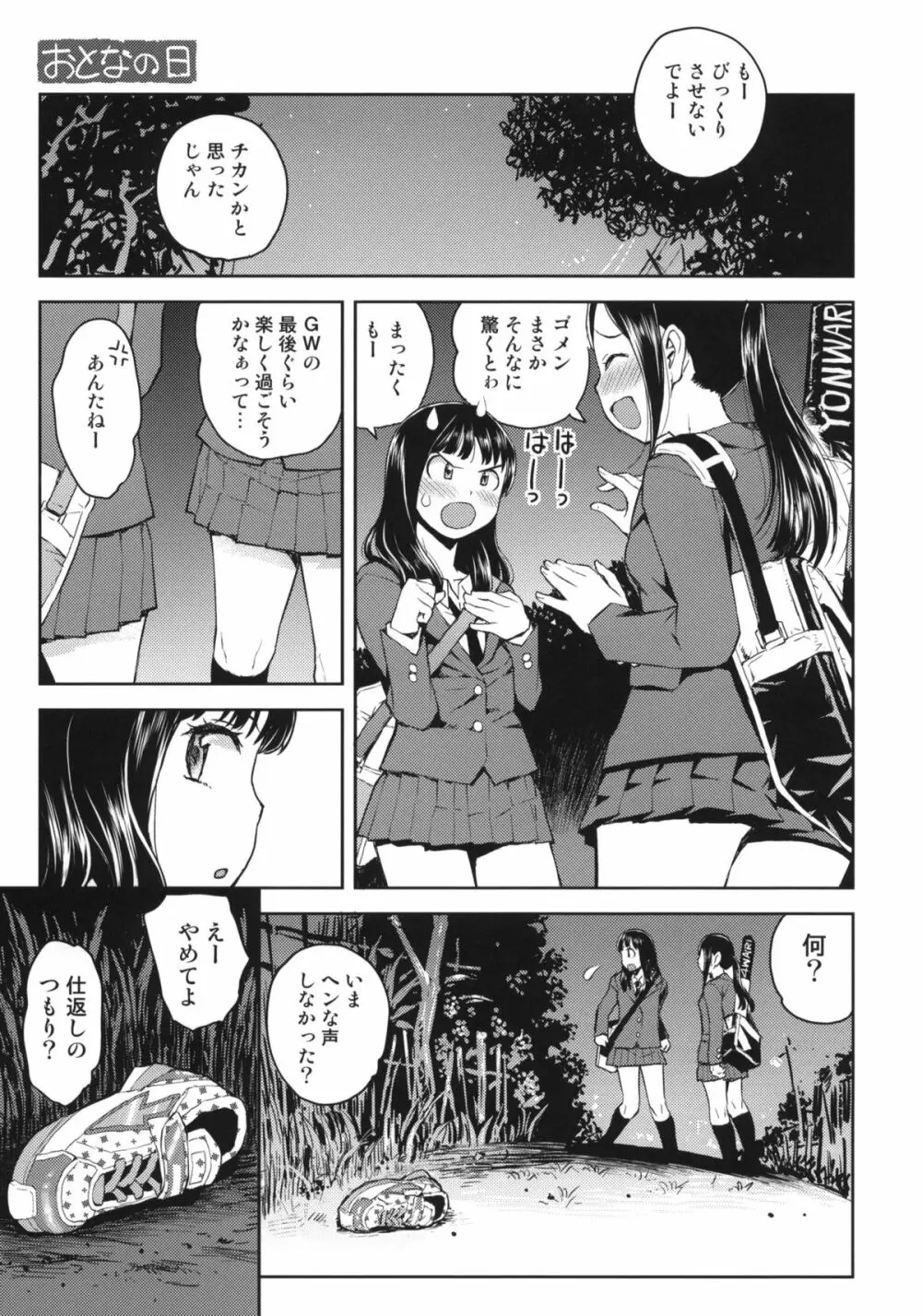 おとなの日 - page4