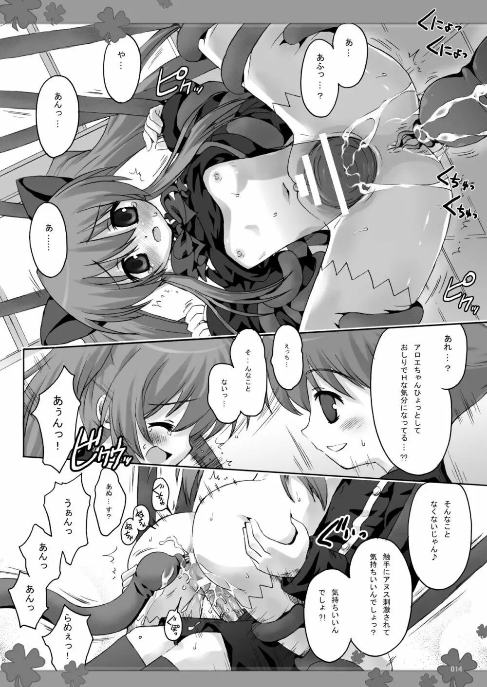 パンツじゃないQMA6! - page13