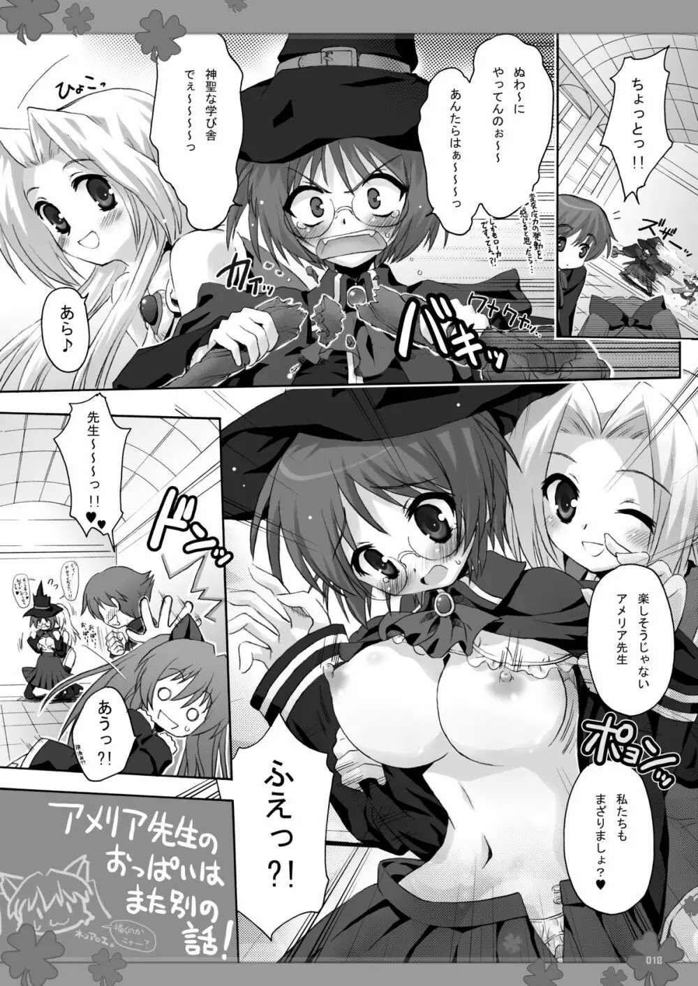 パンツじゃないQMA6! - page17