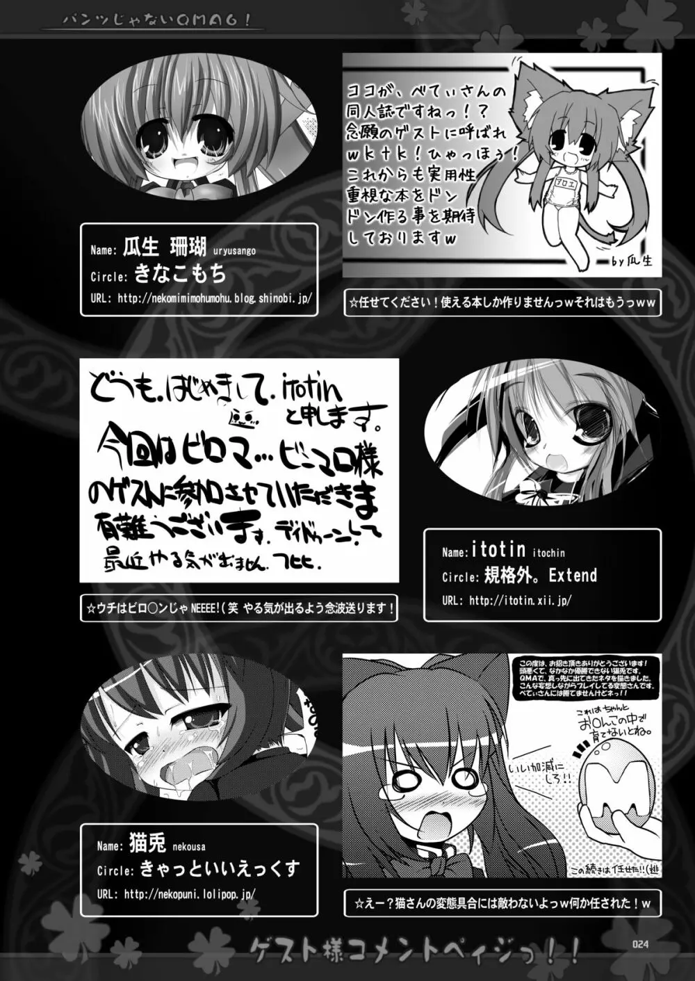 パンツじゃないQMA6! - page22