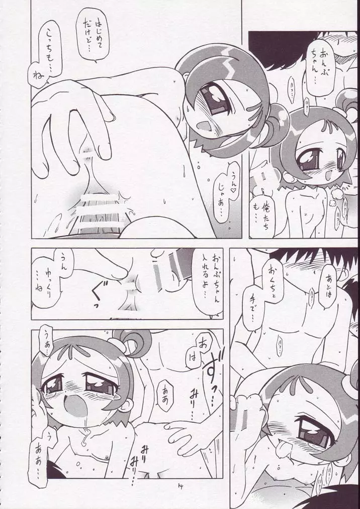 MAHO堂のわくわくツアー! - page13