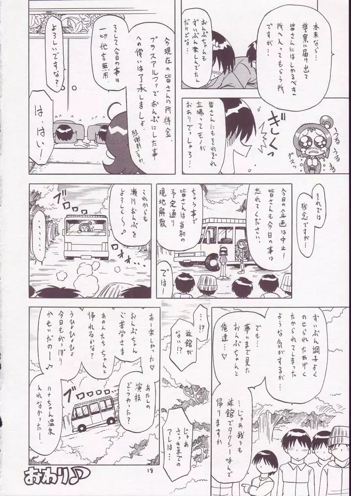 MAHO堂のわくわくツアー! - page17