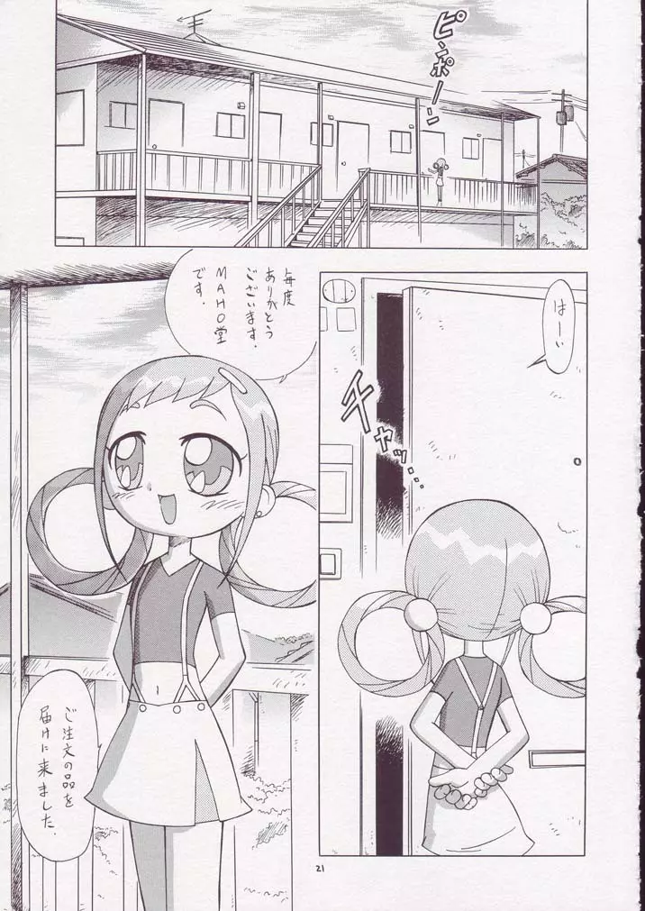 MAHO堂のわくわくツアー! - page20