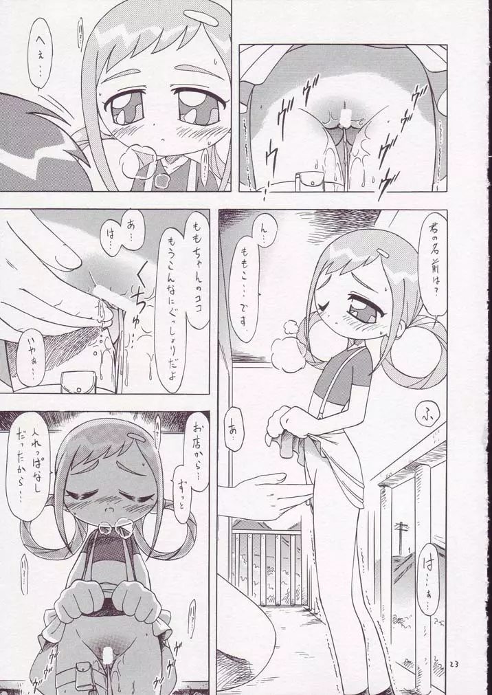 MAHO堂のわくわくツアー! - page22