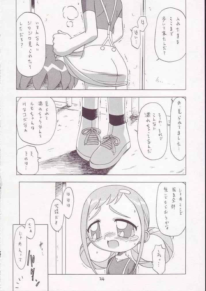 MAHO堂のわくわくツアー! - page23