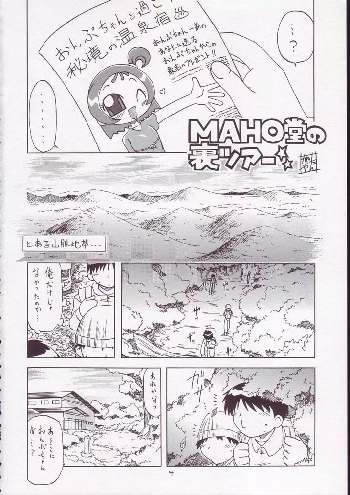 MAHO堂のわくわくツアー! - page3