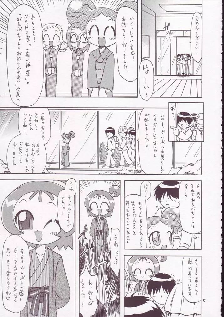 MAHO堂のわくわくツアー! - page4