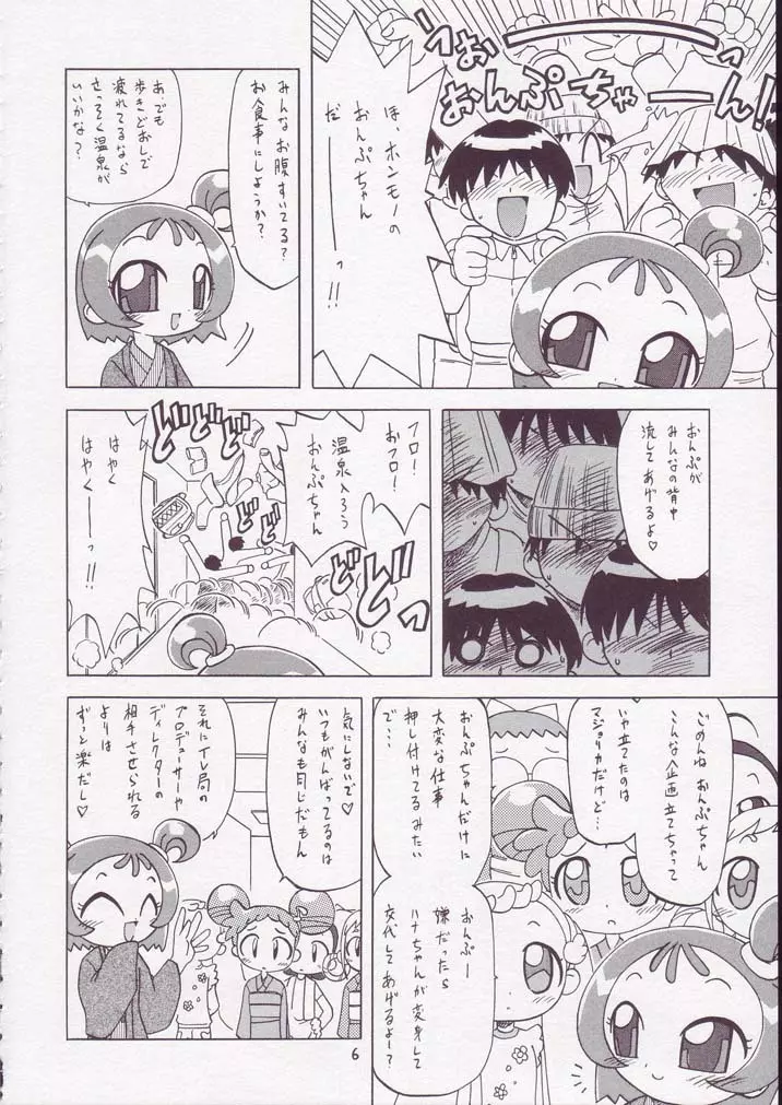 MAHO堂のわくわくツアー! - page5