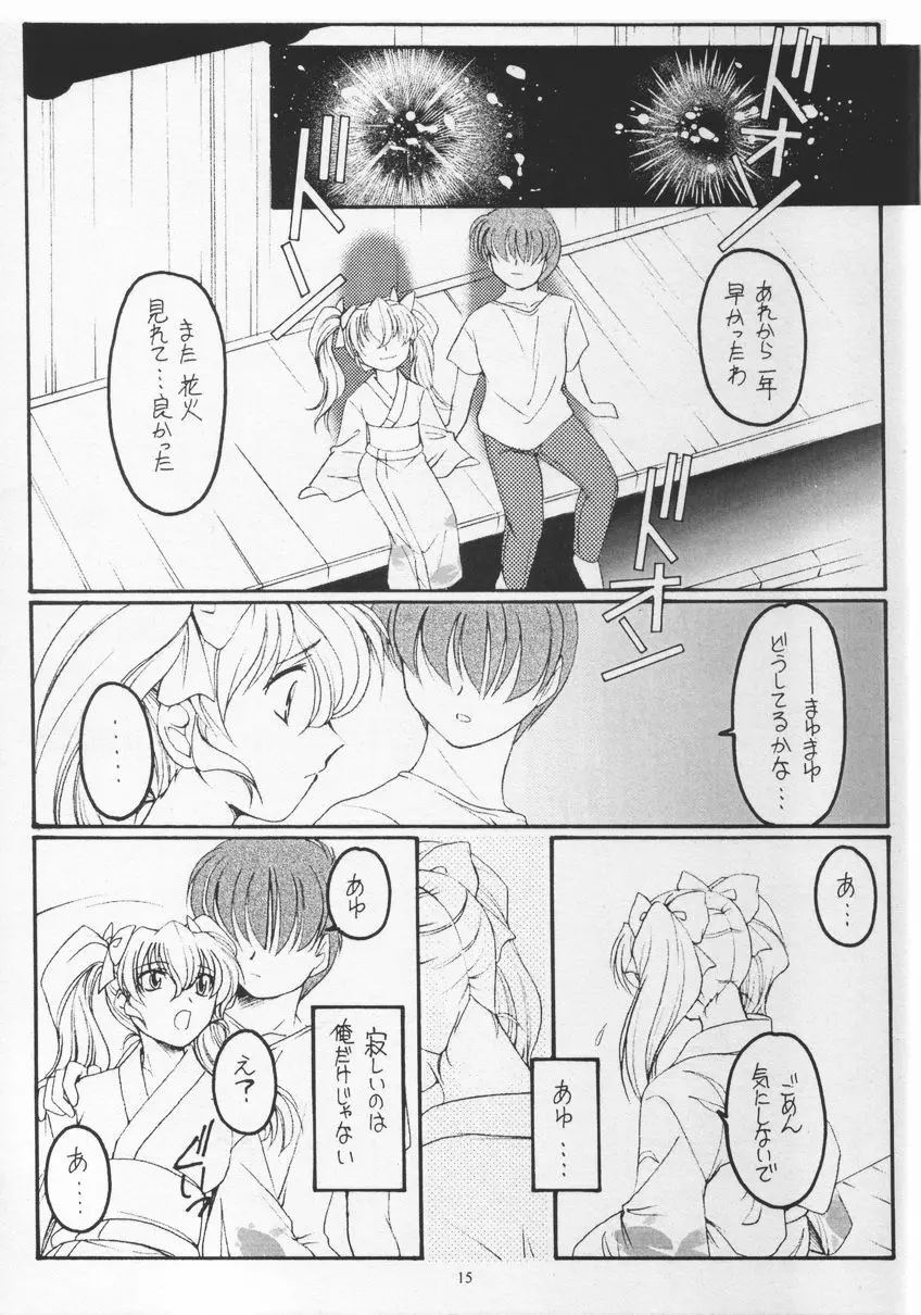 ごーるでん☆ふぃっしゅ - page14