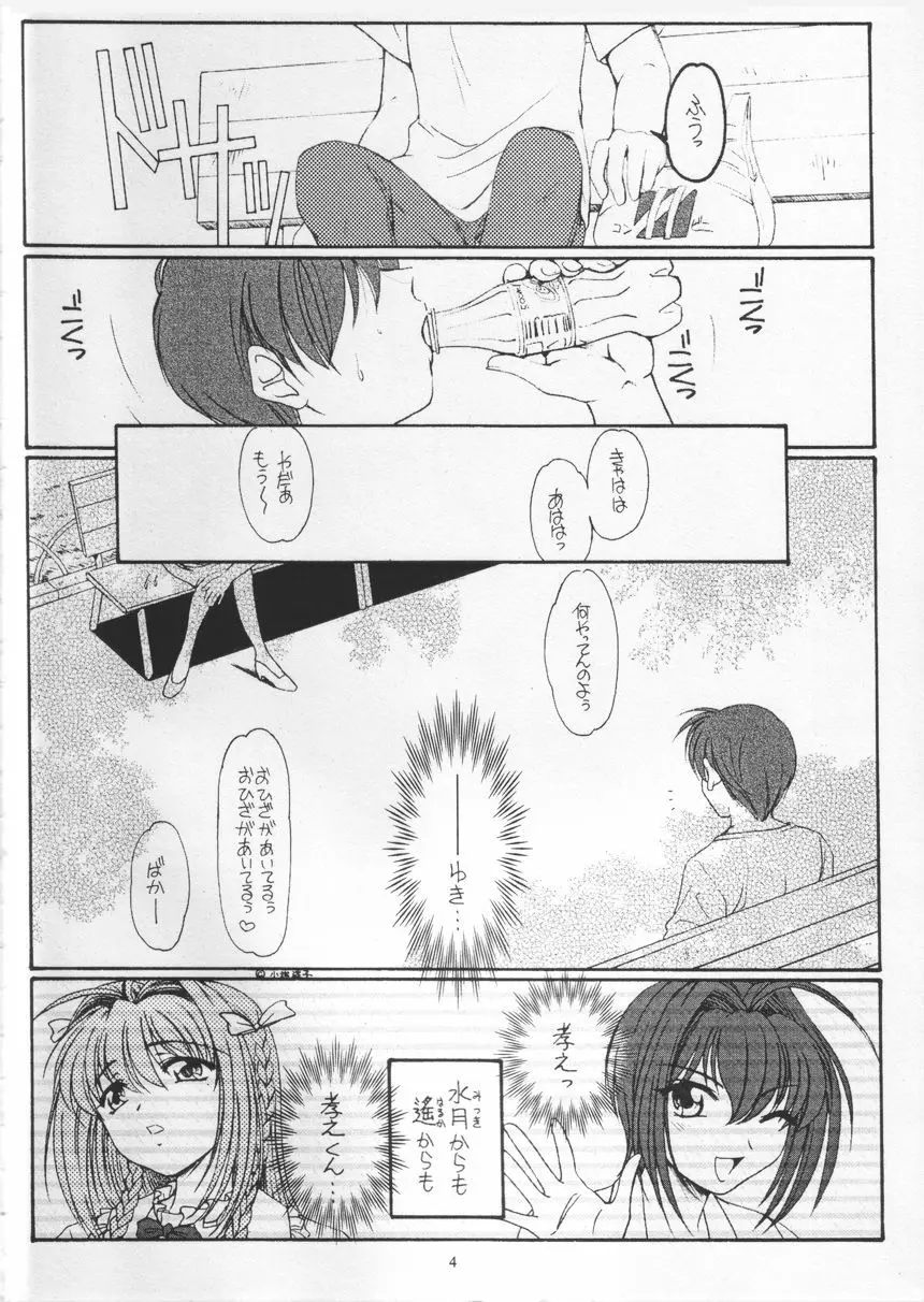 ごーるでん☆ふぃっしゅ - page3