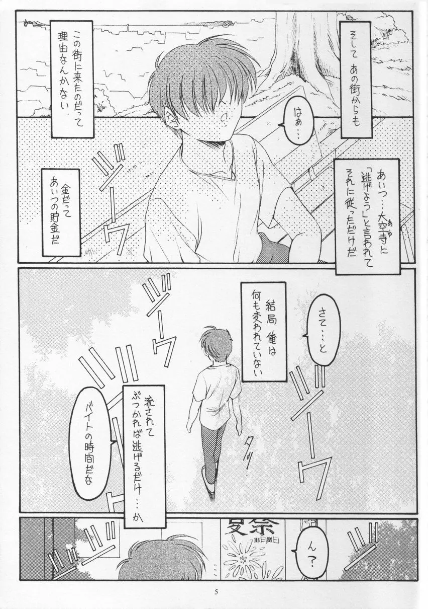 ごーるでん☆ふぃっしゅ - page4