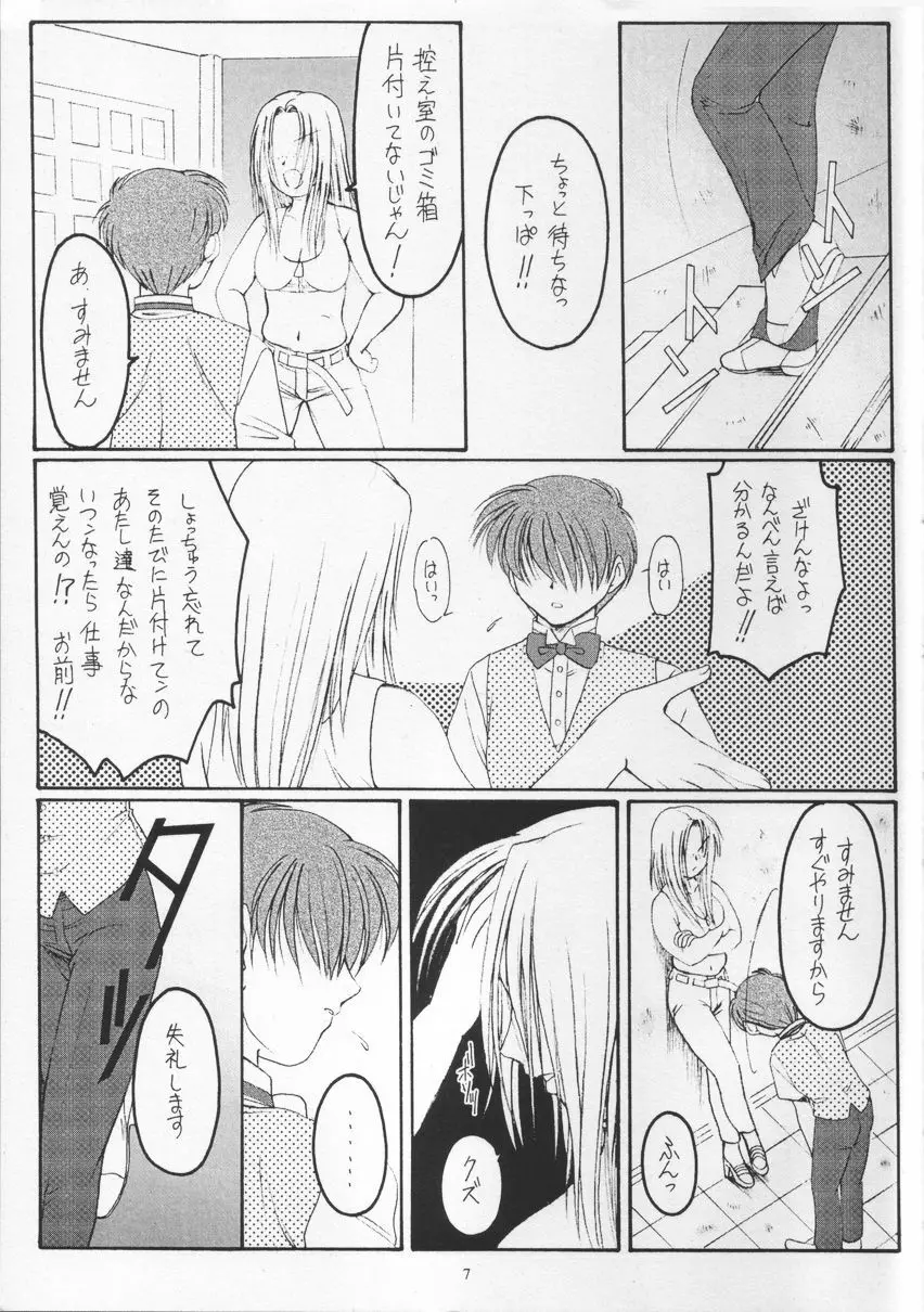 ごーるでん☆ふぃっしゅ - page6