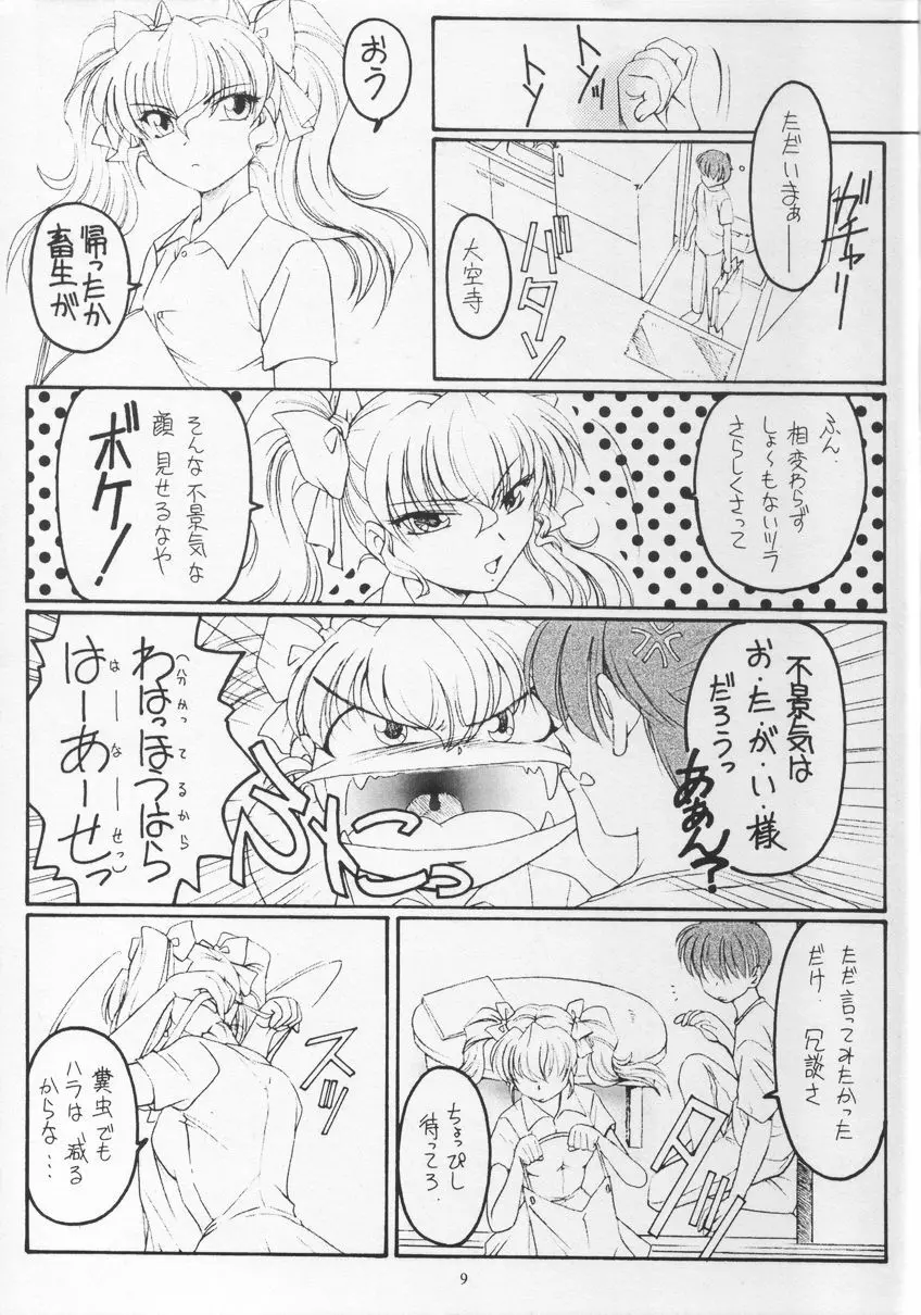 ごーるでん☆ふぃっしゅ - page8