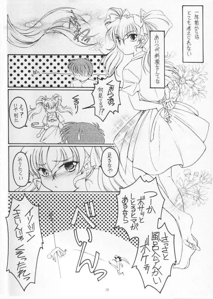 ごーるでん☆ふぃっしゅ - page9