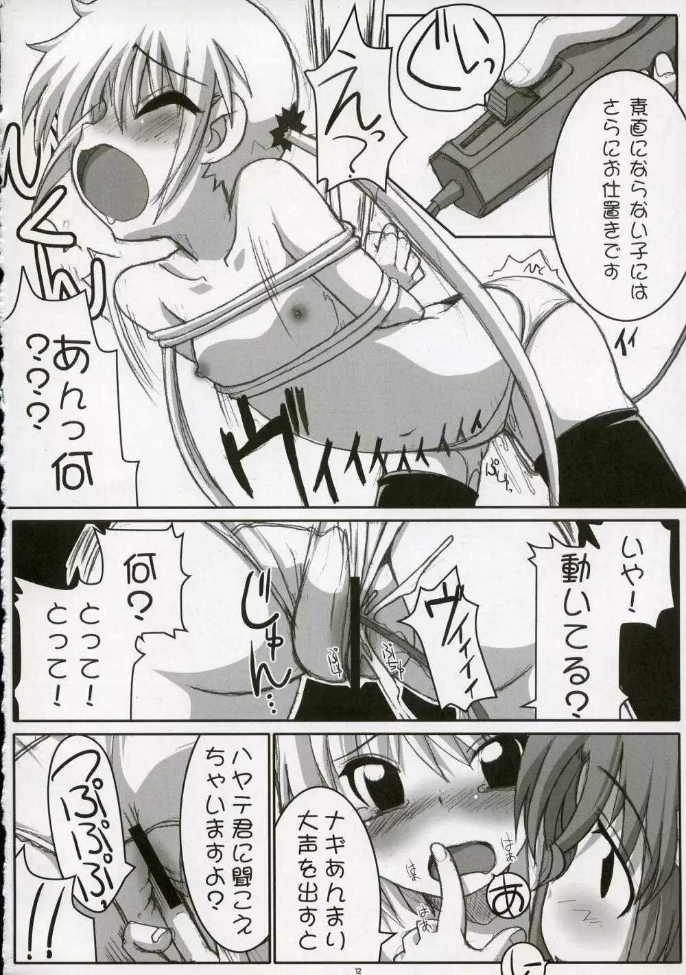 エロゲのごとく！！ Hayate the adult gamer - page11