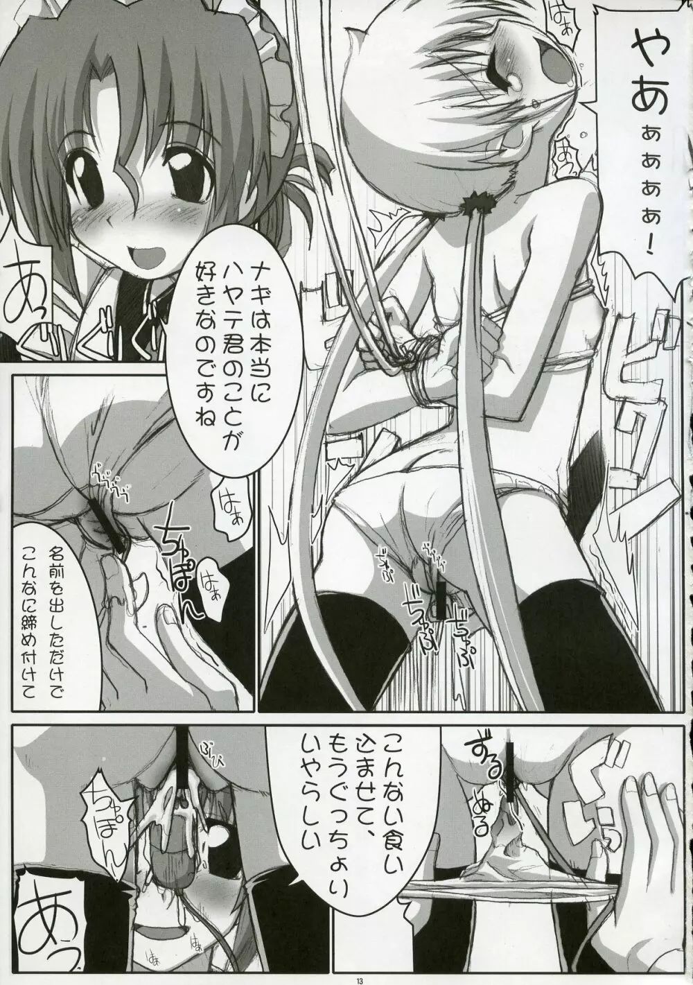 エロゲのごとく！！ Hayate the adult gamer - page12