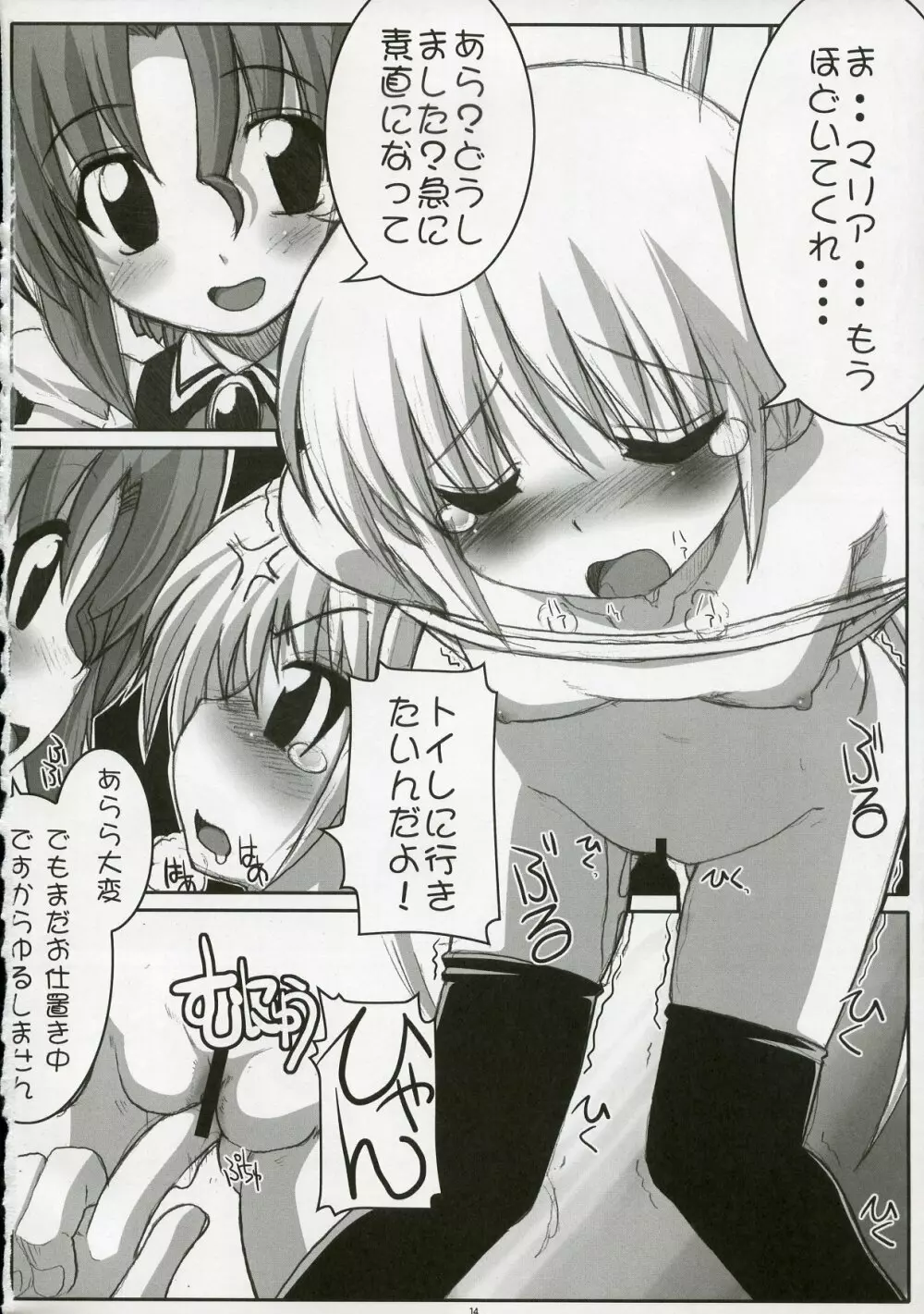 エロゲのごとく！！ Hayate the adult gamer - page13