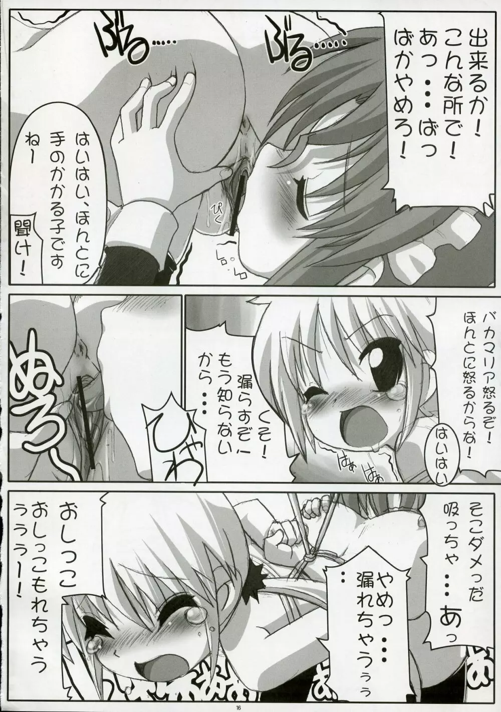 エロゲのごとく！！ Hayate the adult gamer - page15