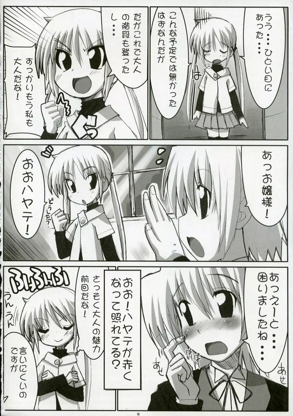 エロゲのごとく！！ Hayate the adult gamer - page17