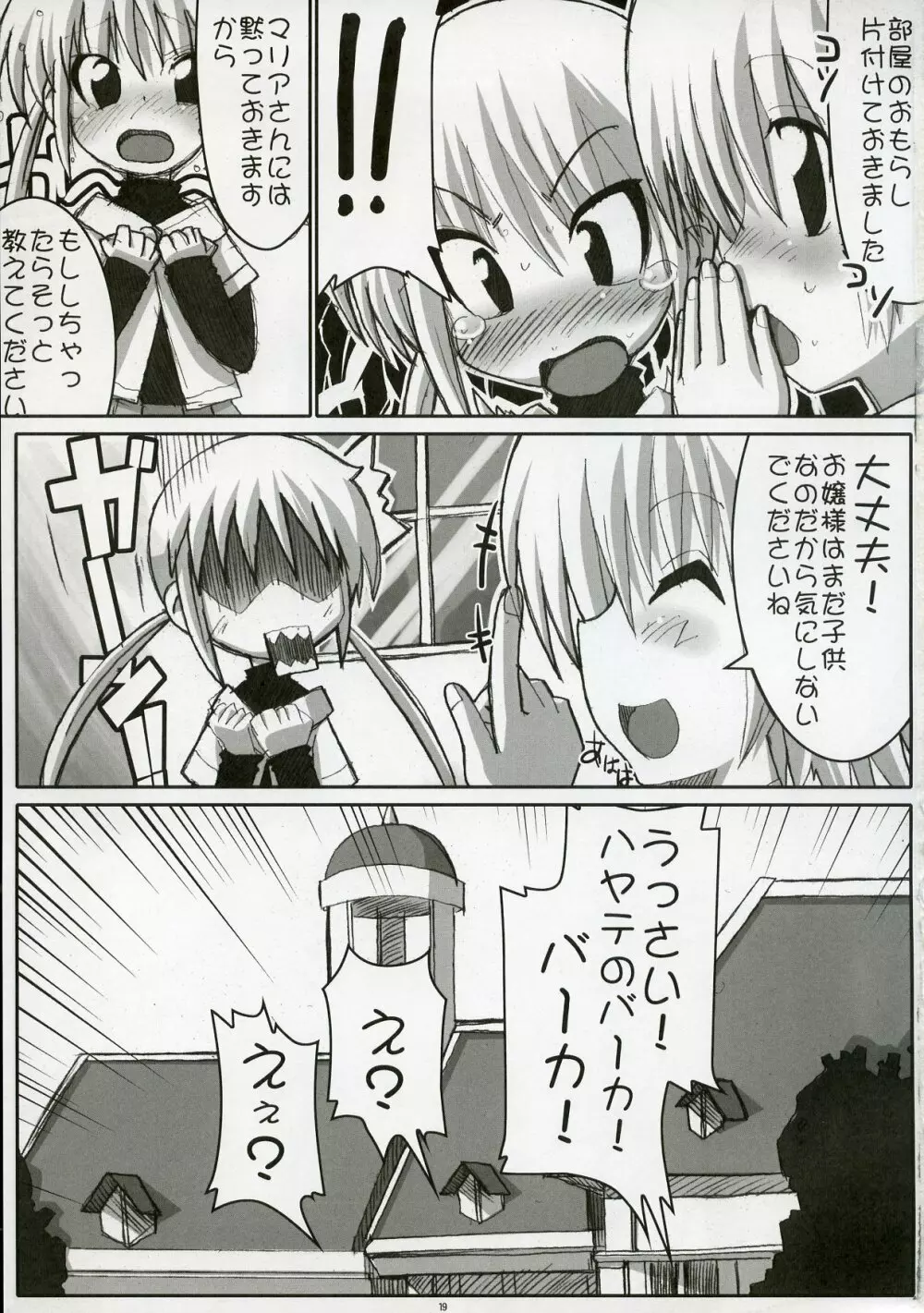 エロゲのごとく！！ Hayate the adult gamer - page18