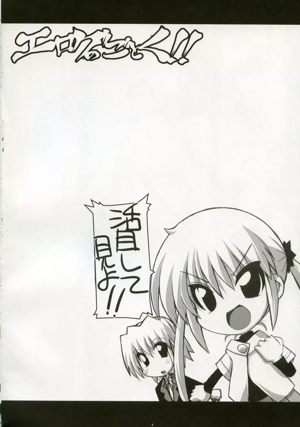 エロゲのごとく！！ Hayate the adult gamer - page3