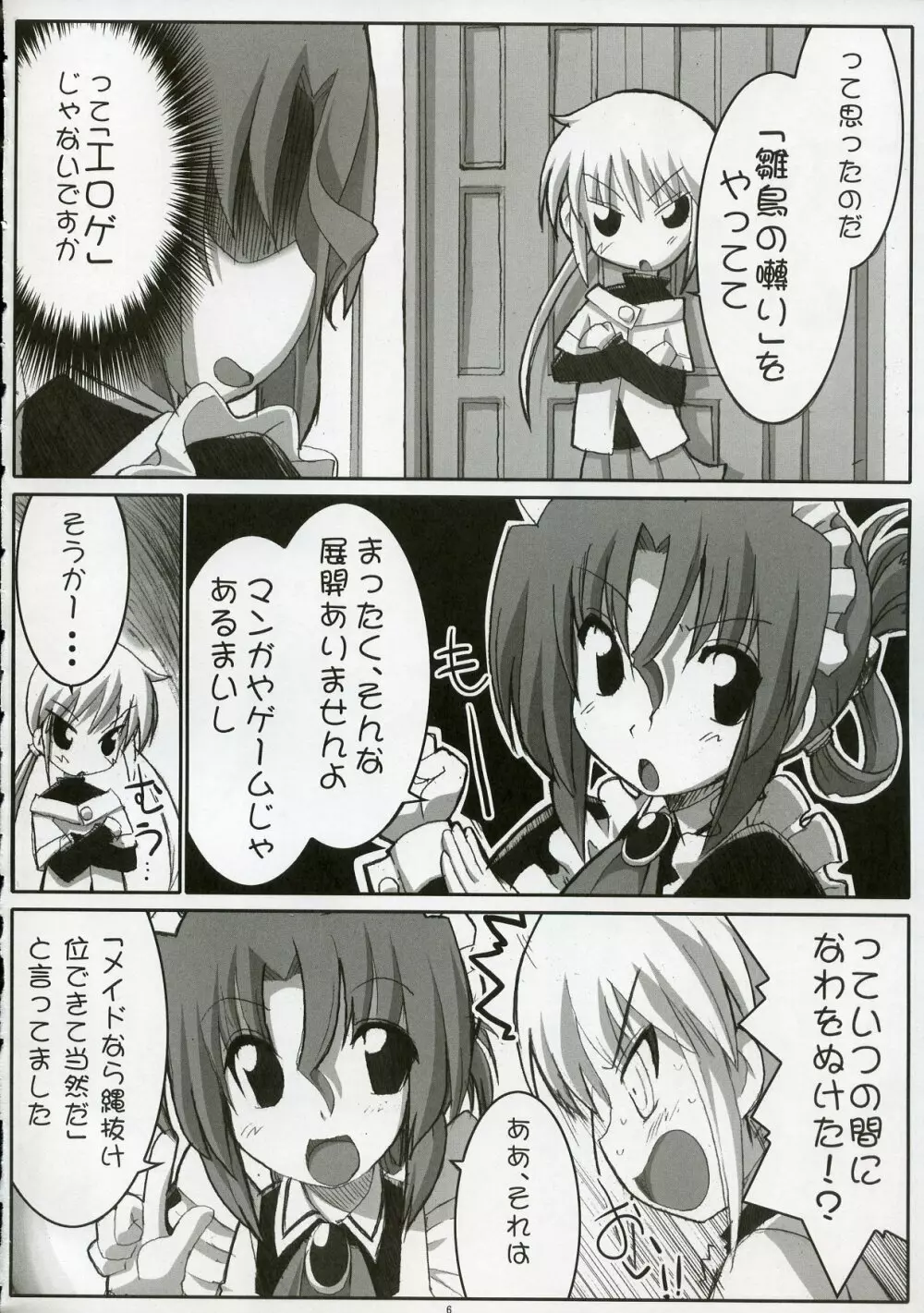 エロゲのごとく！！ Hayate the adult gamer - page5